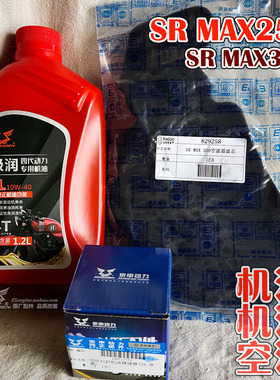 阿普利亚SRMAX250 300机油滤芯 比亚乔X7 全合成机油空气滤火花塞