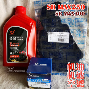 阿普利亚SRMAX250 300机油滤芯 比亚乔X7 全合成机油空气滤火花塞