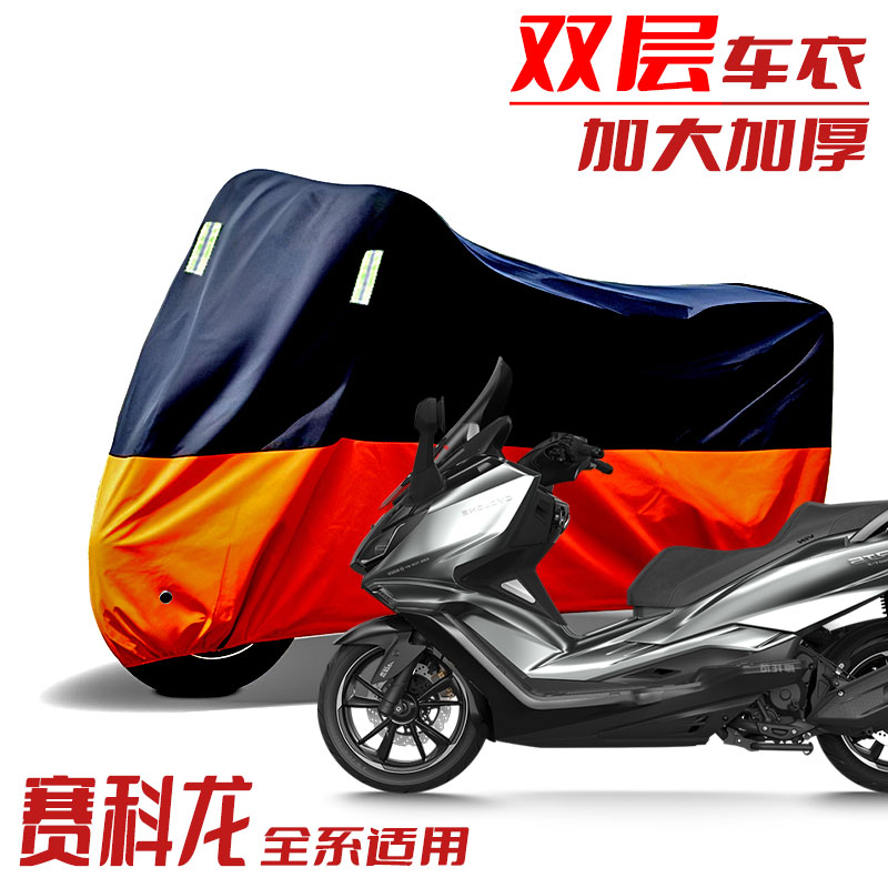 赛科龙RT3车衣RA401防雨罩挡风尘