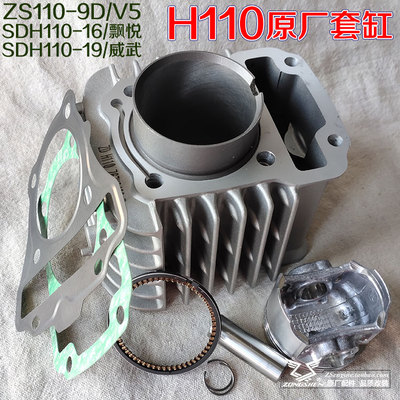 ZS110-9D宗申V5弯梁车套缸活塞环