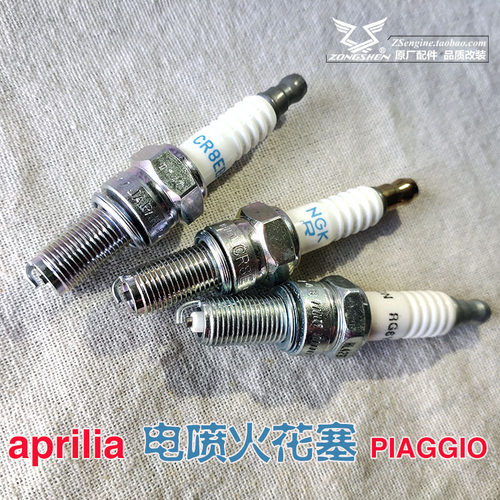 宗申摩托比亚乔踏板车电喷NGK