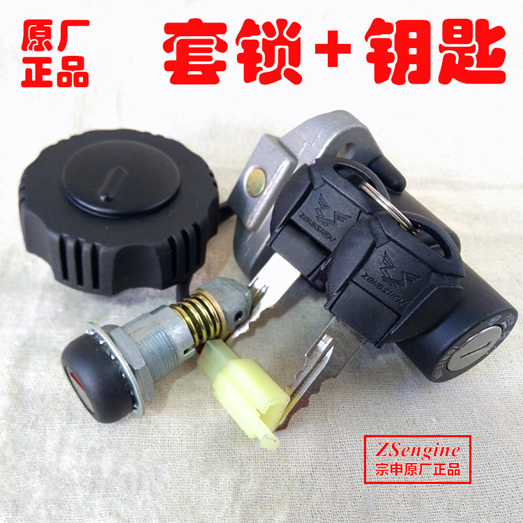 摩托车200开关原厂套锁钥匙油箱