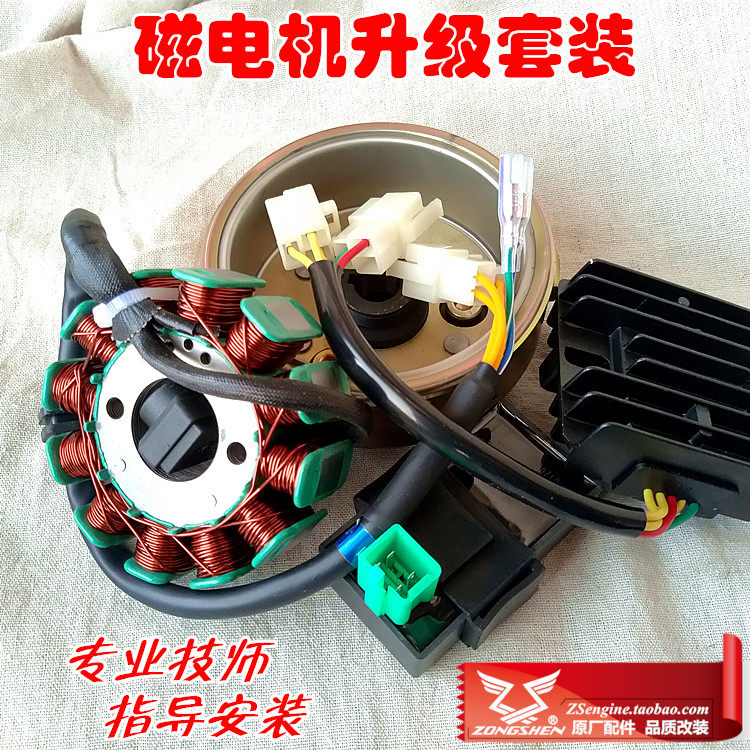大功率磁电机改装大灯不亏电