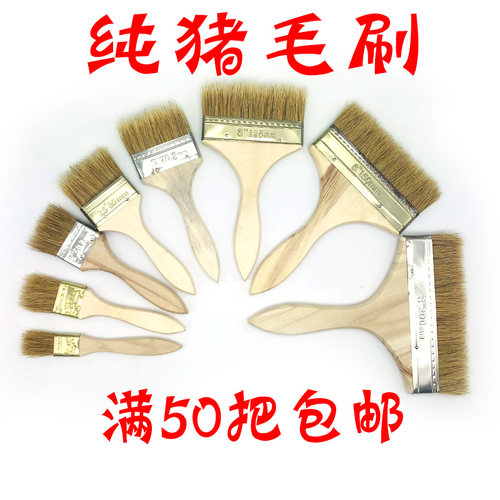 猪毛刷毛刷油漆刷鬃毛刷胶水刷烧烤刷防水刷涂料刷耐高温不卷毛