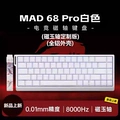Mad 68 Pro White Contour All-Aluminum Shell Magnetic Jade Shaft Custom Edition Side Engraving