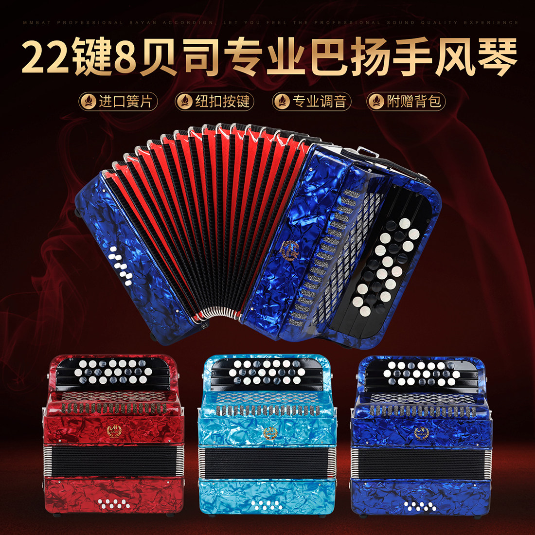 美贝特22键8贝司巴扬专业手风琴