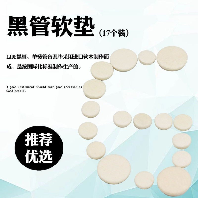 单簧管黑管音孔皮垫17个装按键垫