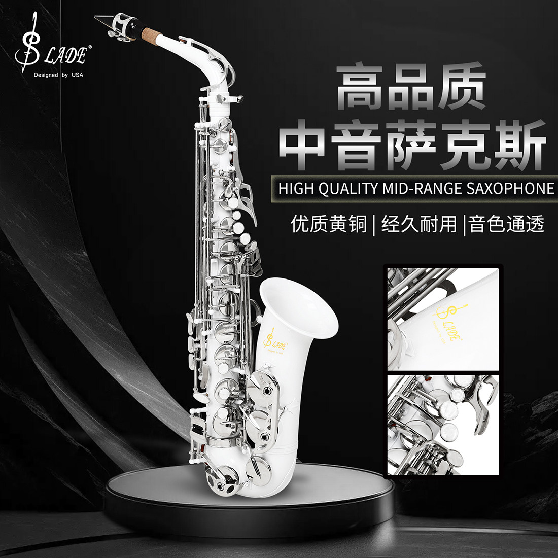 中音萨克斯降E调黄铜管体白贝壳