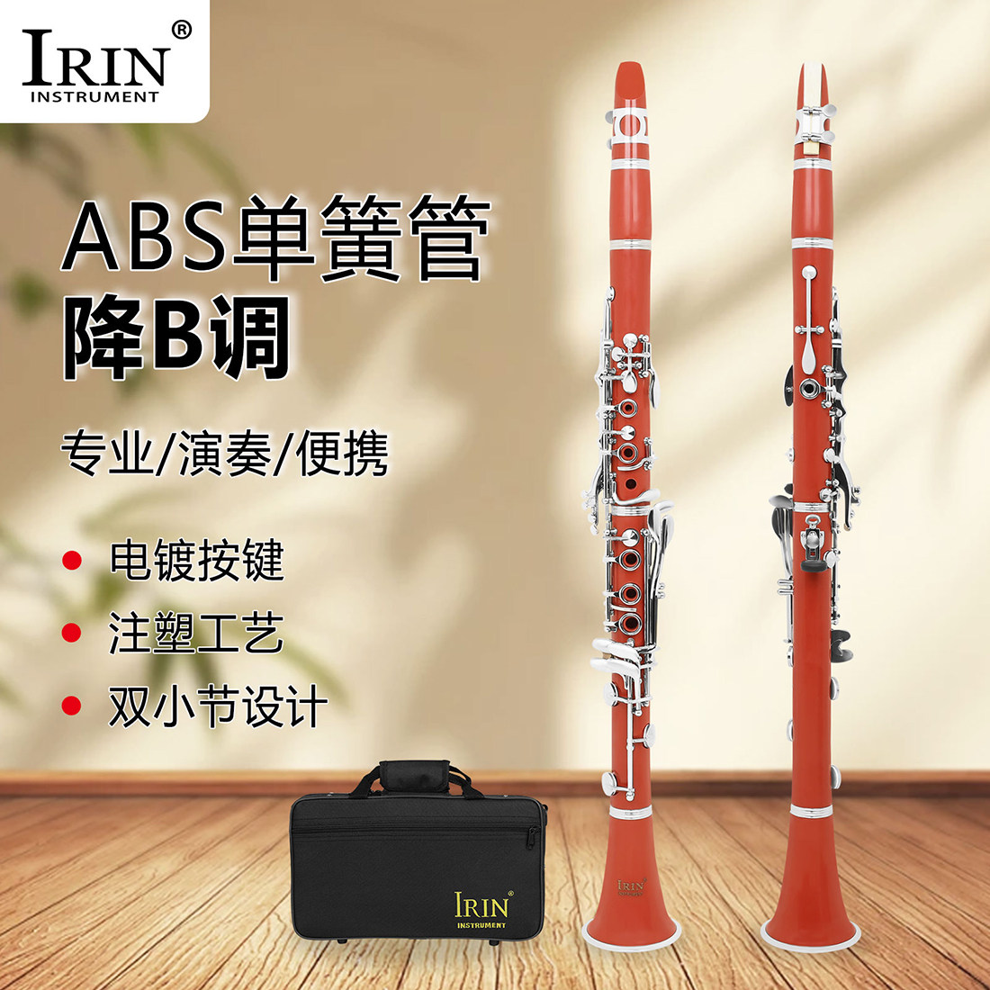 IN610单簧管降B调ABS管体17键环
