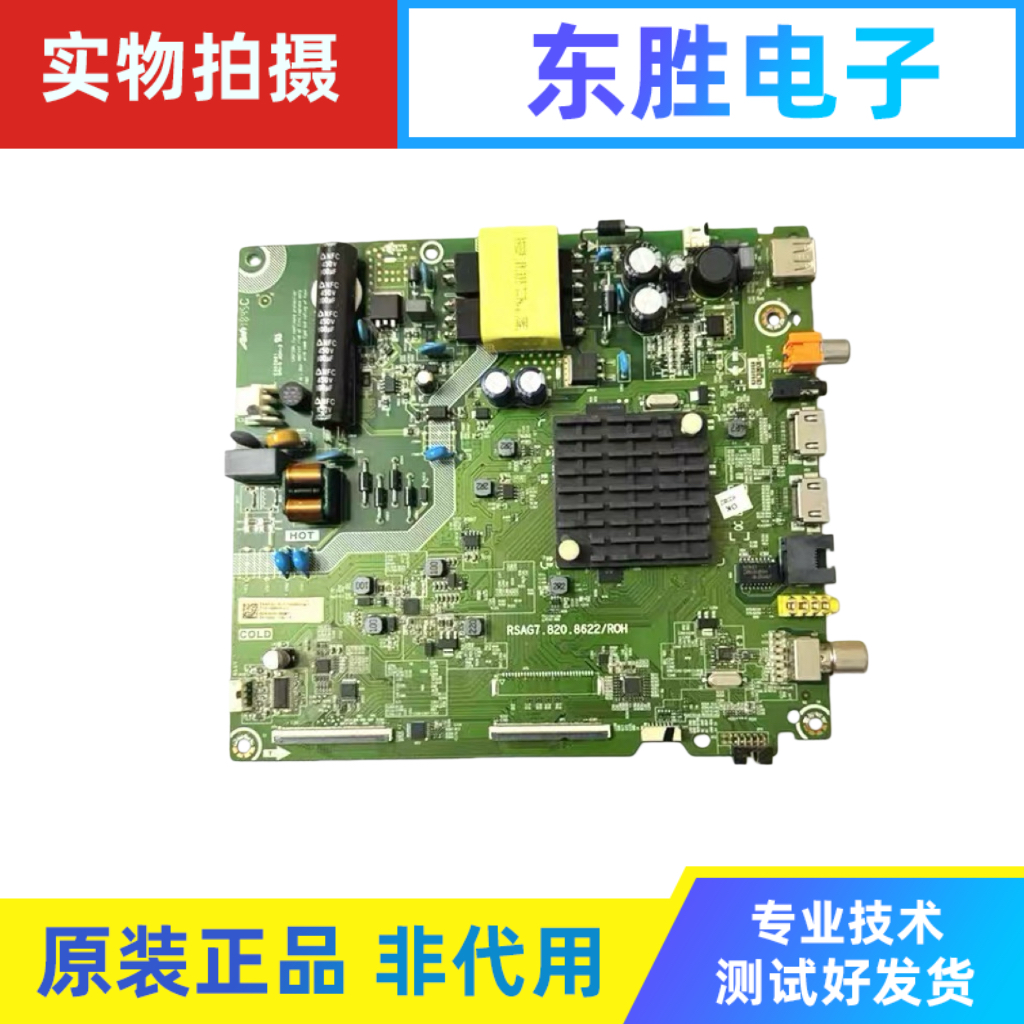 海信原装HZ43E35A HZ43A35 电视主板RSAG7.820.8622屏HD425V1F71