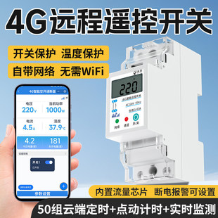 海鹦4G手机远程遥控开关220V智能定时无线遥控水泵路灯家用断路器