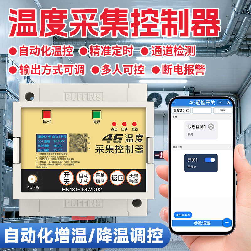 4g手机远程温度控制器屏显分体式冷库开关智能自动湿度实时监控