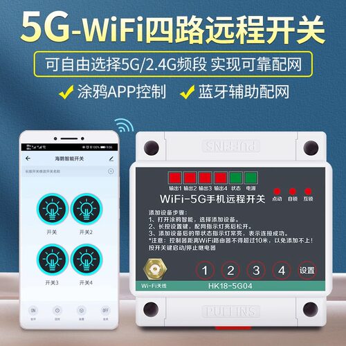 四路5Gwifi手机遥控远程wf5G插座无线遥控定时开关电灯具涂鸦智能