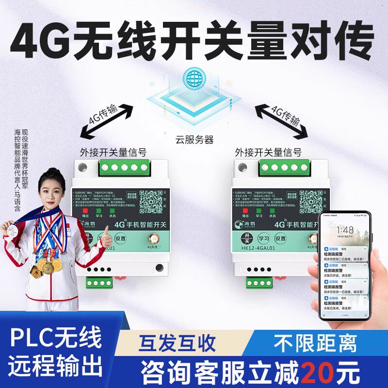 海鹦无线对传io模块远程控制开关图片