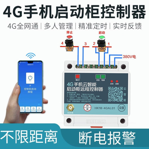 海鹦远程遥控开关配电柜