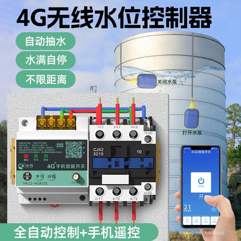 远程无线水位控制器水塔自动上水抽水浮球开关水泵液位全自动智能