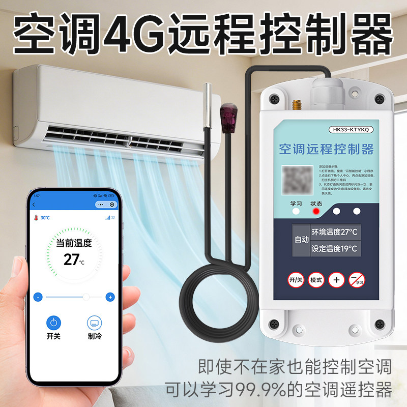 4G手机远程空调温度冷气暖气智能开关控制器地下室电梯机房办公室
