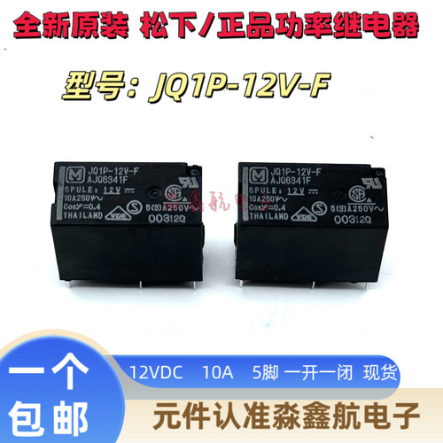 JQ1P-12V-F  AJQ6341F  5脚 10A 12VDC继电器 JQ1P-12V  AJQ6341