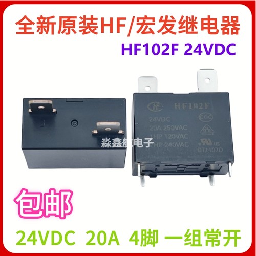 宏发继电器 JQX-102F 12VDC HF102F- P/T-24VDC 一组常开20A原装