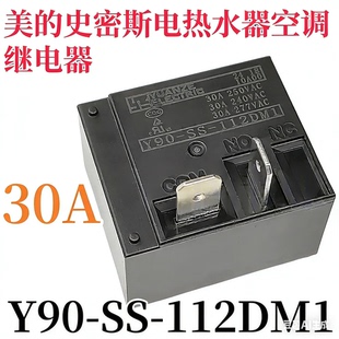 全新 Y90-SS-112DM1美的史密斯电热水器空调继电器 12V30A HF2160