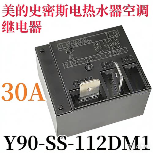 全新 Y90-SS-112DM1美的史密斯电热水器空调继电器 12V30A HF2160