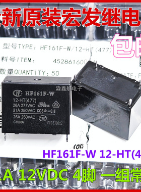 HF161F-W 12-HT 24-HT HF161F-12-H 太阳能逆变继电器 HF161F-12-