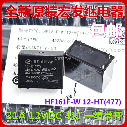 HF161F-W 12-HT 24-HT HF161F-12-H 太阳能逆变继电器 HF161F-12-