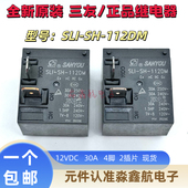 112DM原装 112DM 三友12VDC SLI 112DMK 30A热水器继电器SLI