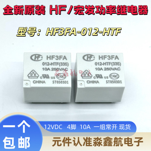 全新原装 HF3FA 012-HTF 继电器 5V 12VDC 10A 4脚 HF3FD -HSTF