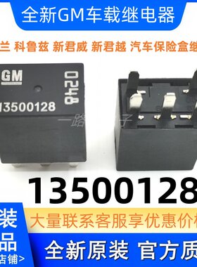 全新 13500128 5脚雪佛兰科鲁兹新君威新君越GL8陆尊大灯继电器
