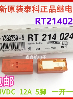 全新原装 RT214024 RT114024 RT114012 泰科继电器12A 5脚12V 24V