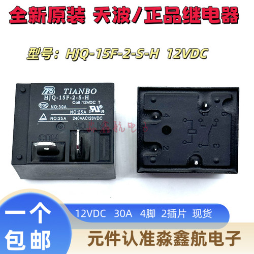 全新 HJQ-15F-2-S-H 12VDC 天波功率继电器 30A12V 电热水器空调