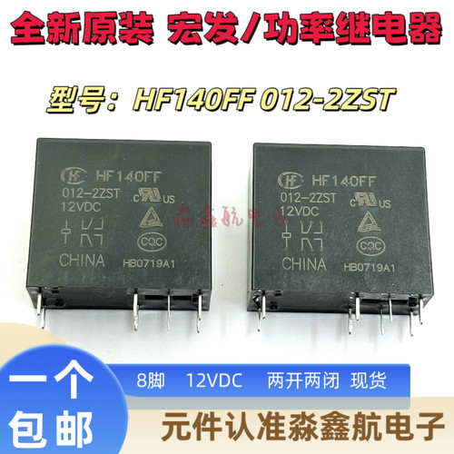 全新原装 HF140FF 012-2ZST 继电器  12V 12VDC 8脚JQX HF14FW