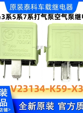 宝马3系5系7系打气泵空气泵继电器V23134-K59-X312宝马绿色继电器
