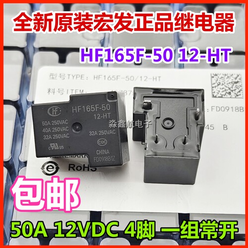 全新 HF165F-50 12-HT HF165FD-G 12 24-HY1STF-ZY1STF HT(882)