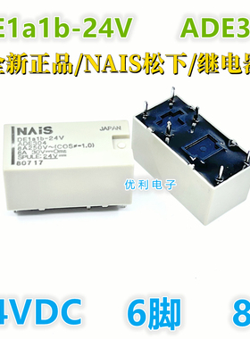原装NAIS松下继电器 DE1a1b-24V ADE304 6脚一开一闭 8A DE1A1B