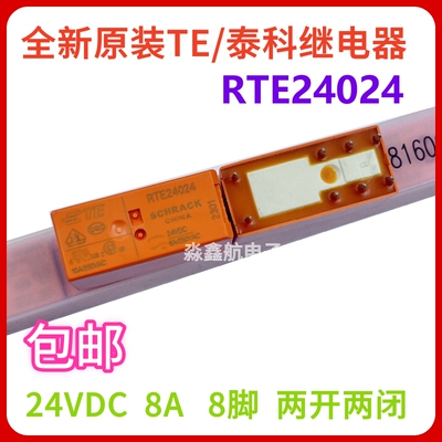 全新原装 RTE24024 TE/泰科继电器  24VDC 8A 8脚 两开两闭 DC24V