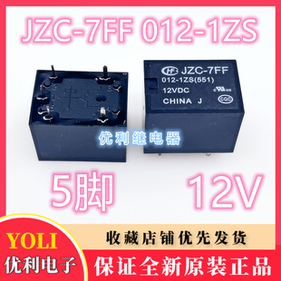 012 1ZS 5脚 JZC 一组转换 12VDC 7FF 10A 全新原装 宏发继电器