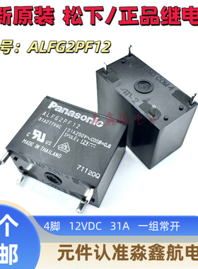 松下全新原装 ALFG2PF12 一组常开 31A 277VAC 12VDC功率继电器