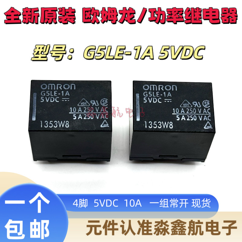 全新原装 G5LE-1A-5VDC 4脚 10A/250VAC 功率继电器G5LE-1A 5VDC - 实物图