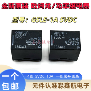 全新原装 G5LE-1A-5VDC 4脚 10A/250VAC 功率继电器G5LE-1A 5VDC