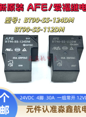 全新爱福继电器AFE BT90-SS-112DM-124DM 12VDC 4脚30A DC24V T90