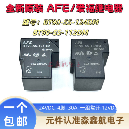 全新爱福继电器AFE BT90-SS-112DM-124DM 12VDC 4脚30A DC24V T90