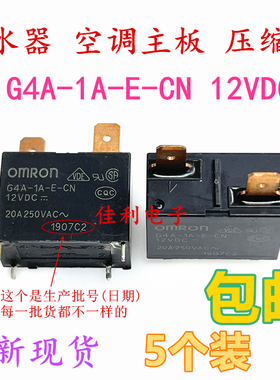 包邮 G4A-1A-E-CN 12VDC 空调主板压缩机热水器继电器 DC12V 20A