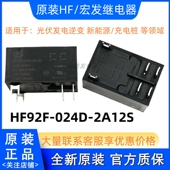 宏发继电器 012D HF92F 原装 2C22 024D 2A11F 6脚 2A12S 2A22S