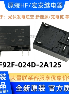 原装 HF92F-024D 012D-2A12S 2A11F 2C22 2A22S 6脚 宏发继电器