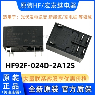 原装 HF92F-024D 012D-2A12S 2A11F 2C22 2A22S 6脚 宏发继电器