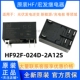 宏发继电器 012D HF92F 原装 2C22 024D 2A11F 6脚 2A12S 2A22S