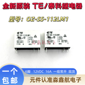 16A240VAC 6脚 12VDC 功率一组常开 112LM1
