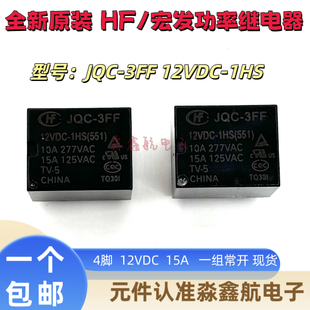 JQC-3FF-12VDC-1HS宏发继电器HF3FF-12VDC-1HS常开 10A277VAC 12V